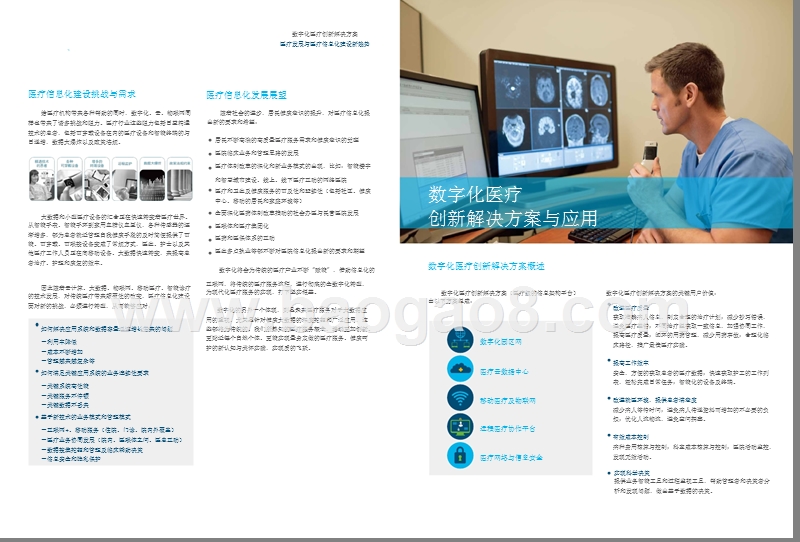 2018数字化医疗创新解决方案.pptx_第4页