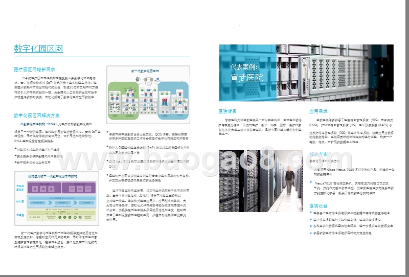 2018数字化医疗创新解决方案.pptx_第5页