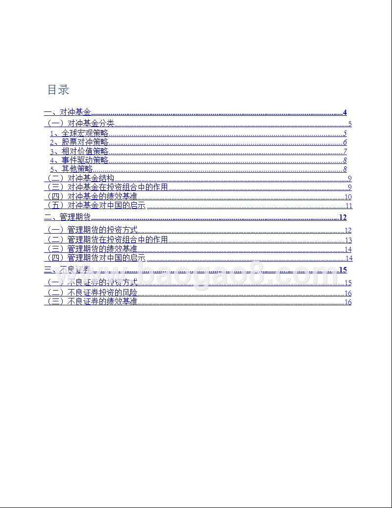 2018-2019大类资产配置系列对冲基金分析报告.pptx_第2页