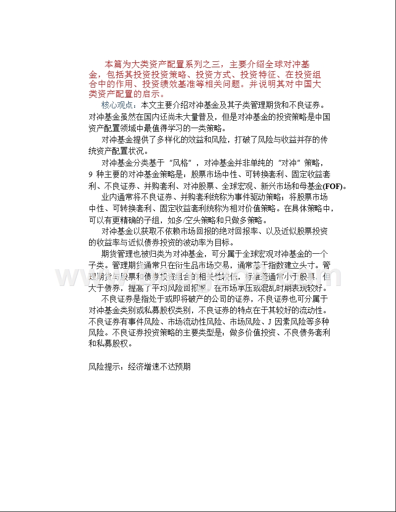 2018-2019大类资产配置系列对冲基金分析报告.pptx_第4页
