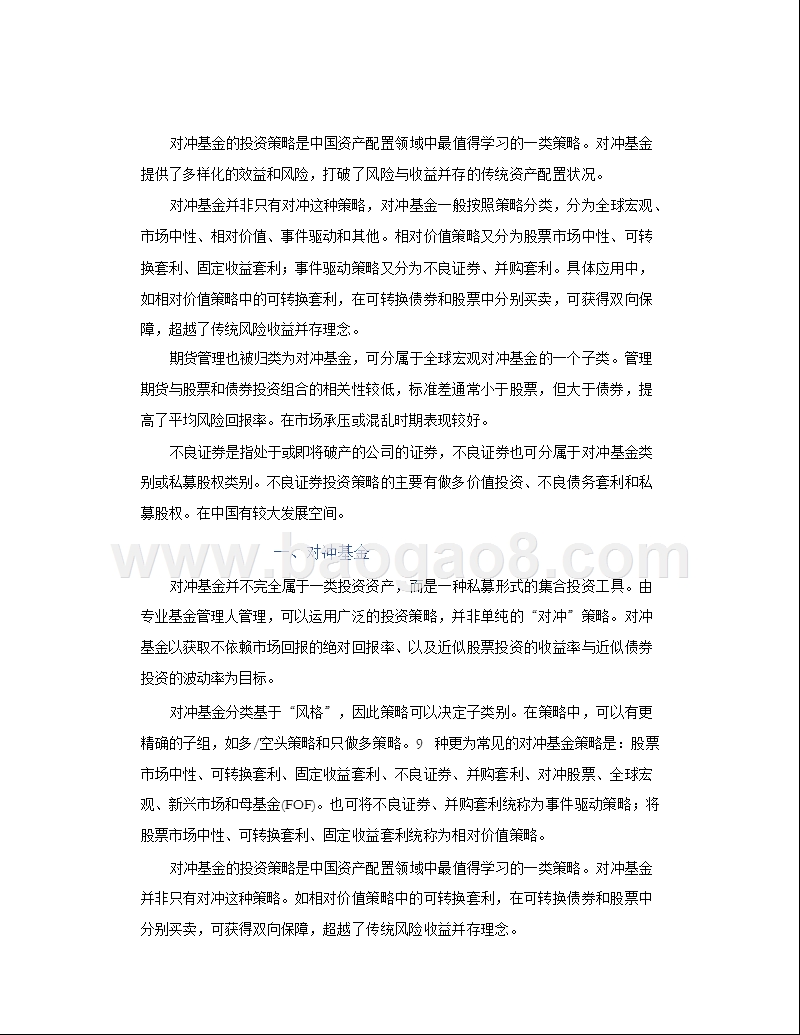 2018-2019大类资产配置系列对冲基金分析报告.pptx_第5页