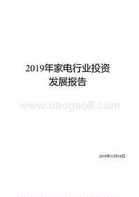 2019年家电行业投资发展报告.pptx