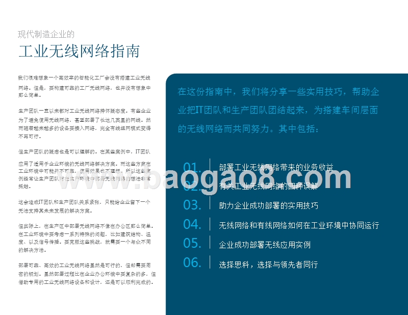 现代制造企业工业无线网络分析报告.pptx_第2页