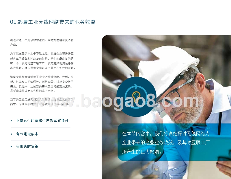 现代制造企业工业无线网络分析报告.pptx_第3页
