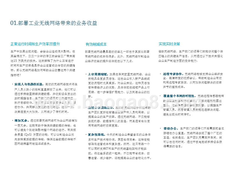 现代制造企业工业无线网络分析报告.pptx_第4页