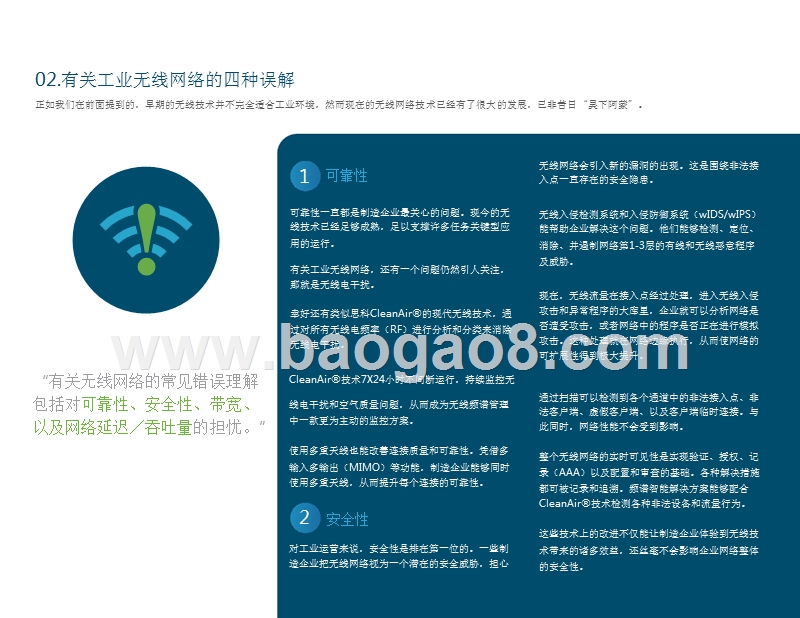 现代制造企业工业无线网络分析报告.pptx_第5页