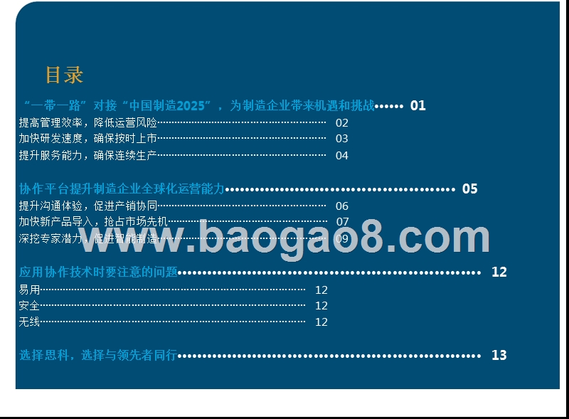 2018-2019制造企业全球化进程研究报告.pptx_第2页