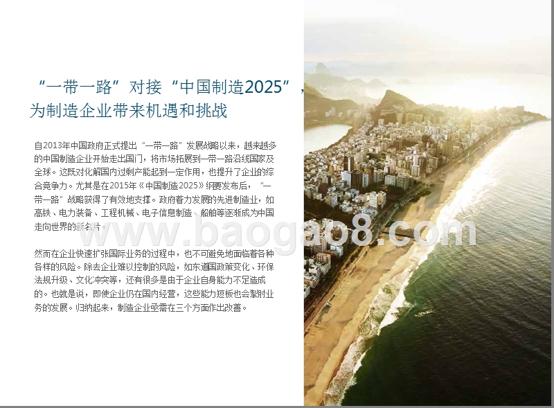 2018-2019制造企业全球化进程研究报告.pptx_第3页