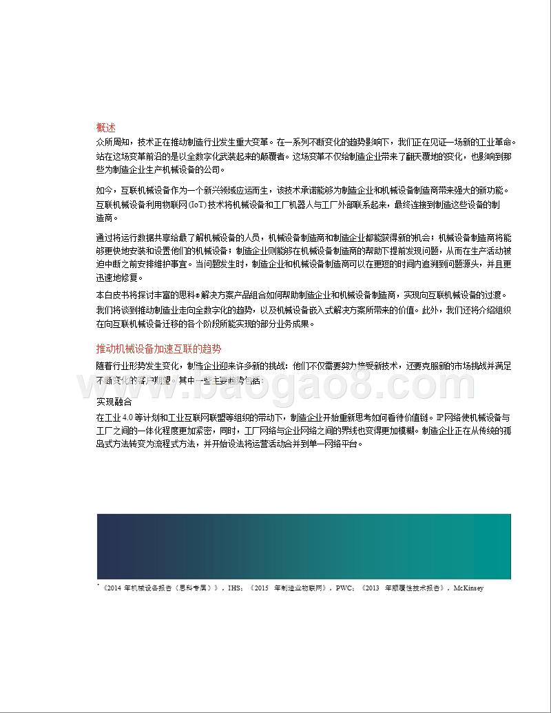2018-2019机械设备智能化发展分析报告.pptx_第2页