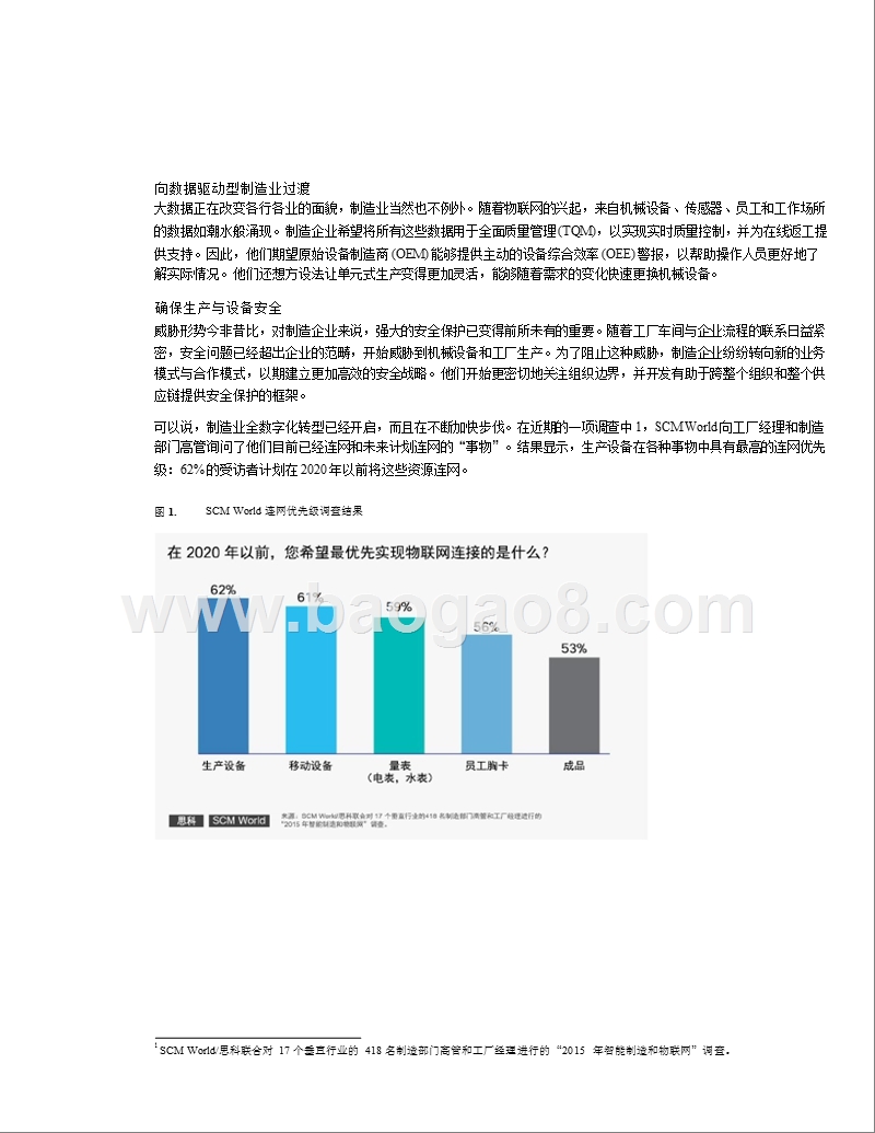 2018-2019机械设备智能化发展分析报告.pptx_第3页