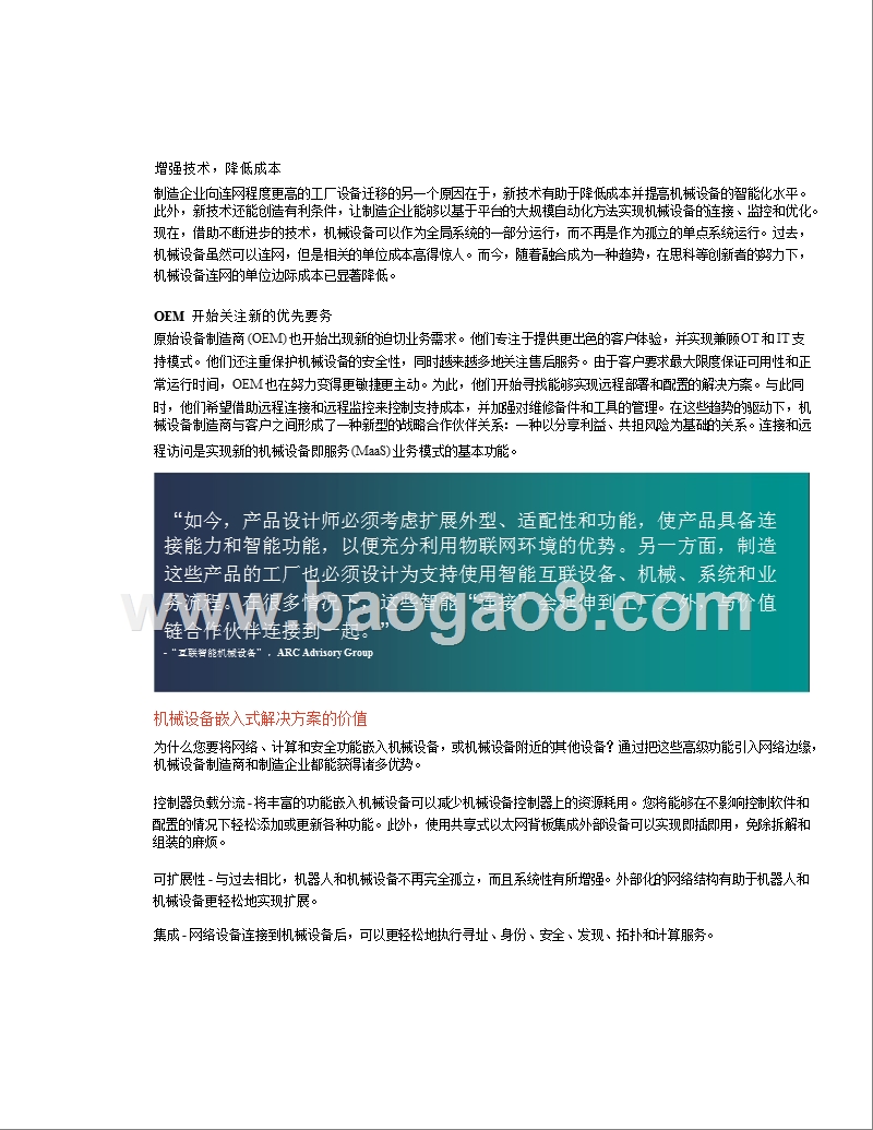 2018-2019机械设备智能化发展分析报告.pptx_第4页