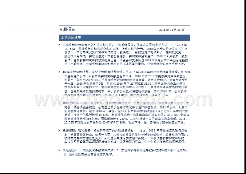 2018-2019并购重组专题研究报告.pptx_第2页