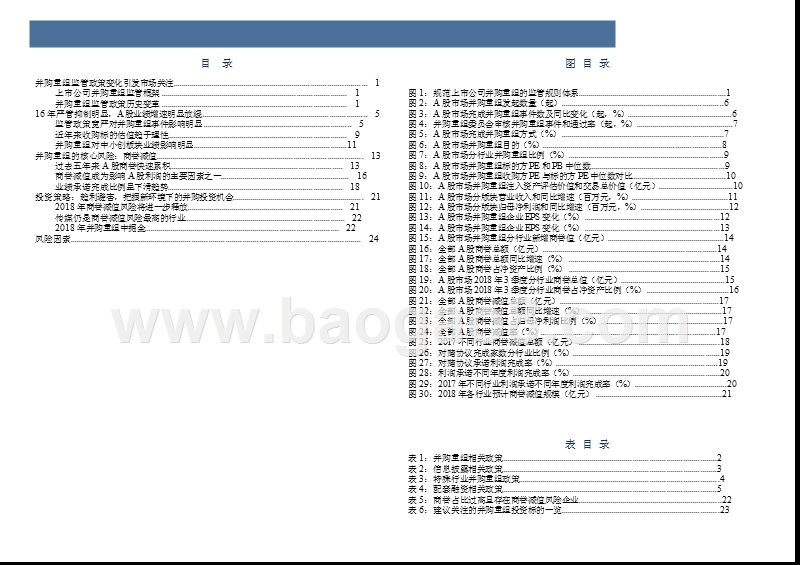 2018-2019并购重组专题研究报告.pptx_第3页