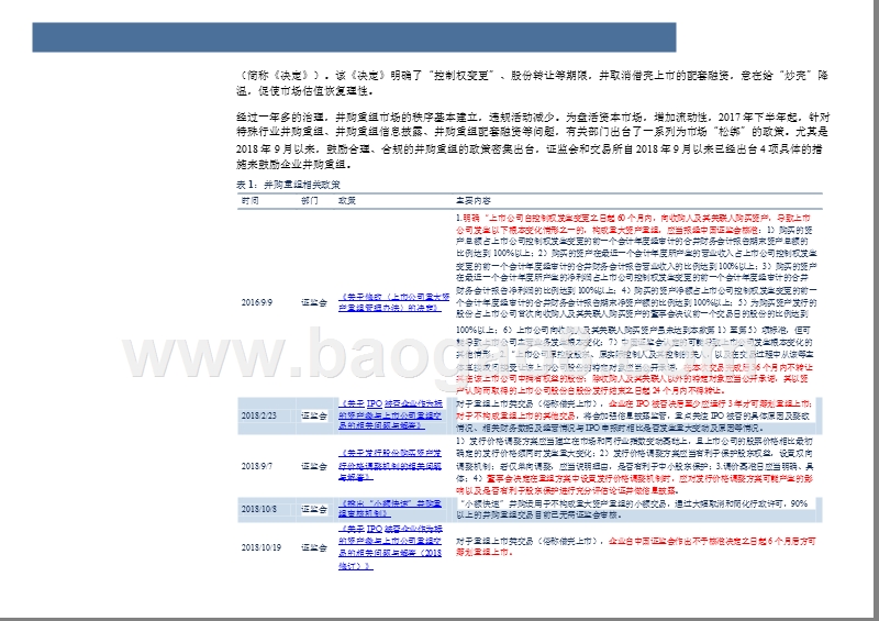 2018-2019并购重组专题研究报告.pptx_第5页