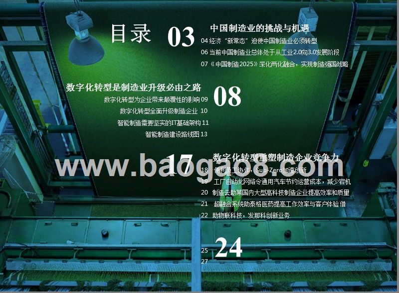 制造业数字化转型分析报告.pptx_第2页