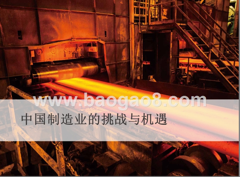 制造业数字化转型分析报告.pptx_第3页