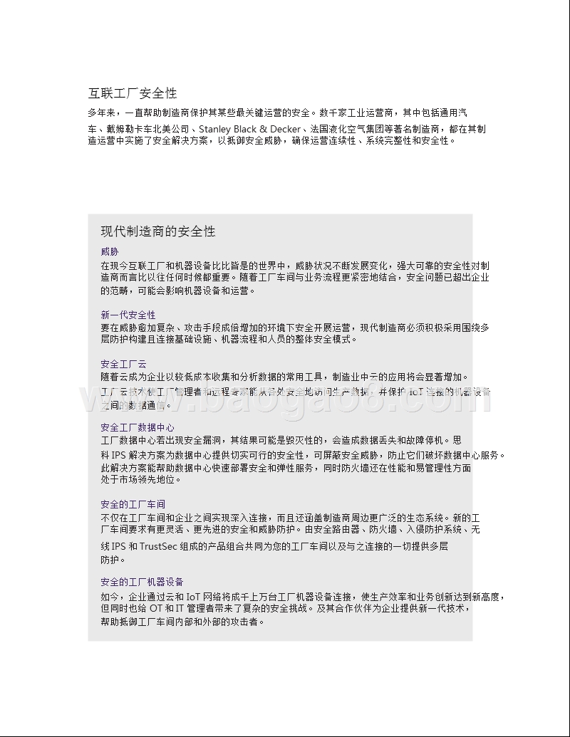 互联工厂整体安全性制造研究报告.pptx_第5页