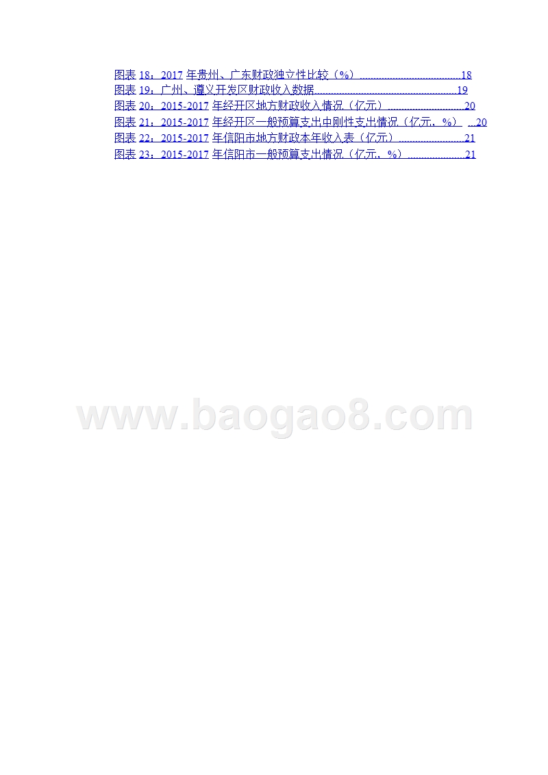 2018-2019地方政府财政分析报告.pptx_第3页