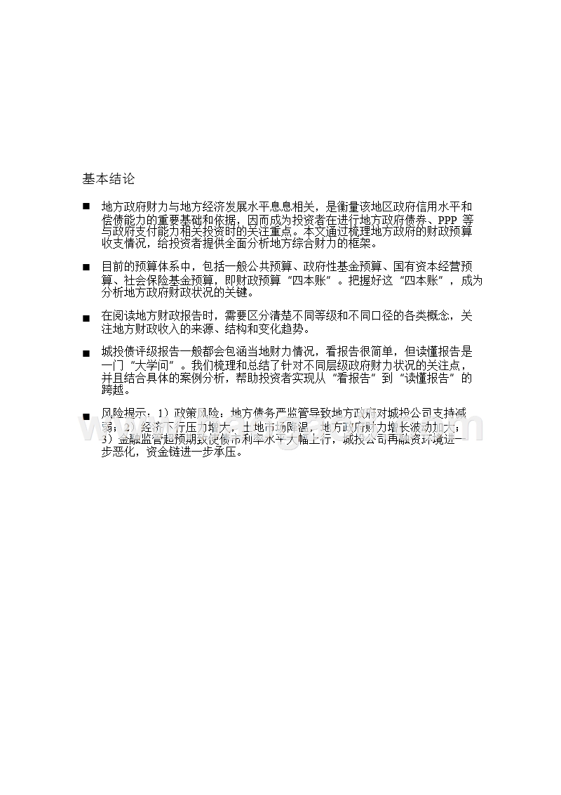 2018-2019地方政府财政分析报告.pptx_第4页