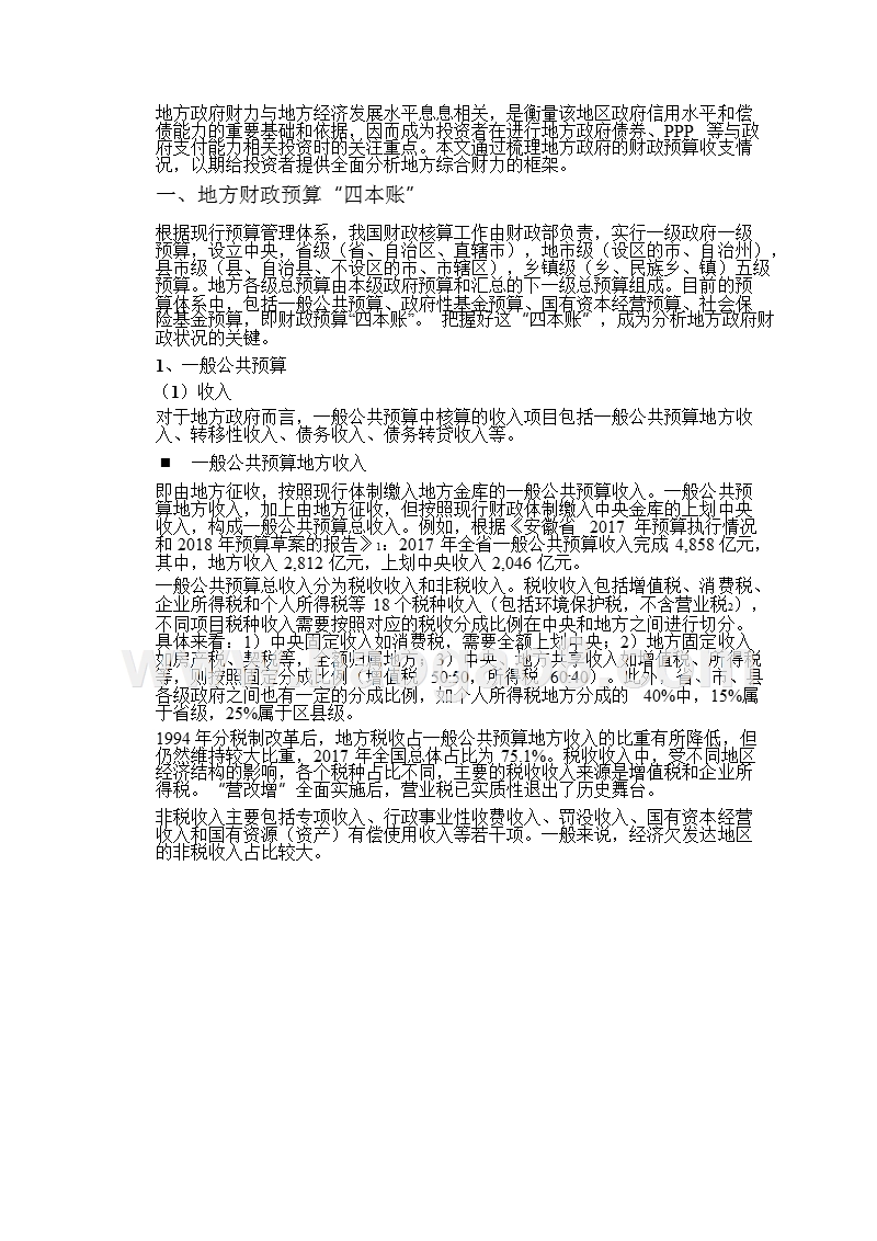2018-2019地方政府财政分析报告.pptx_第5页