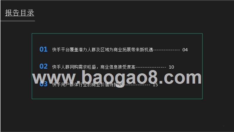2018-2019快手用户人群研究报告.pptx_第2页