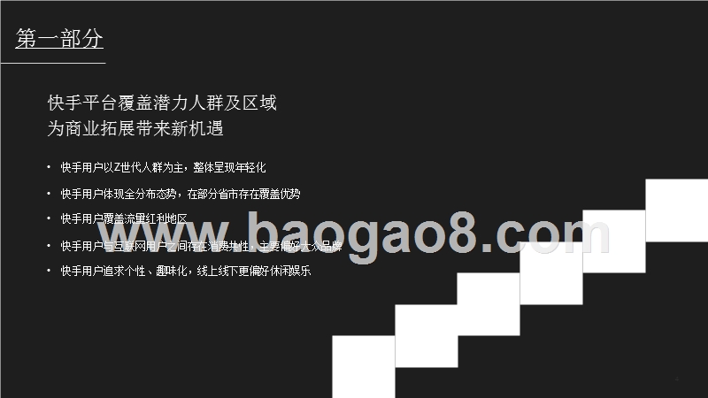 2018-2019快手用户人群研究报告.pptx_第4页
