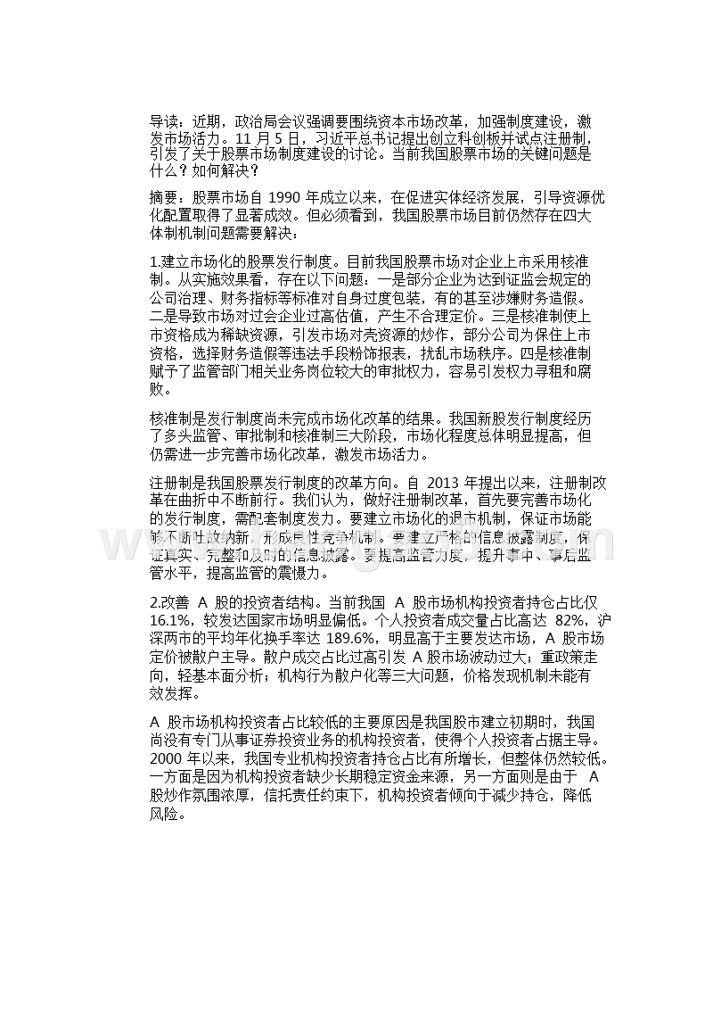2019年股票市场振兴对策分析报告.pptx_第4页