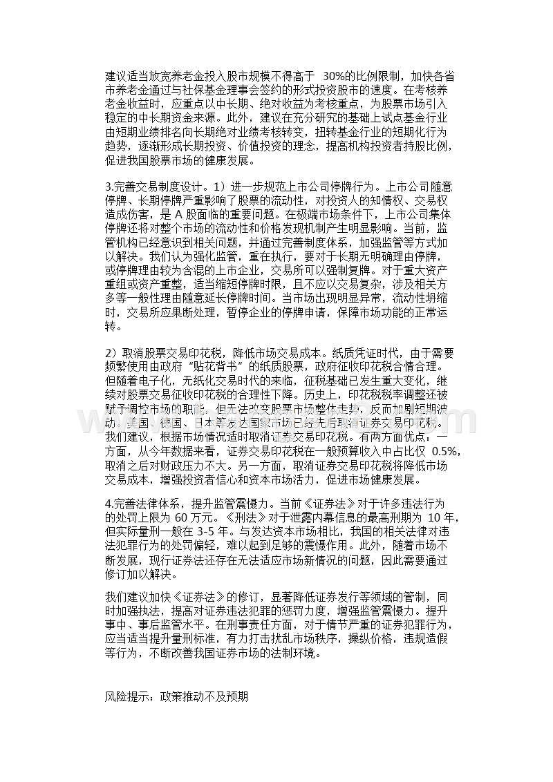 2019年股票市场振兴对策分析报告.pptx_第5页