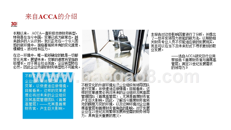 首席财务官领导力调查结果分析报告.pptx_第2页