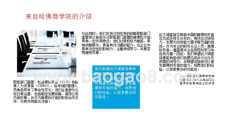 首席财务官领导力调查结果分析报告.pptx_第3页