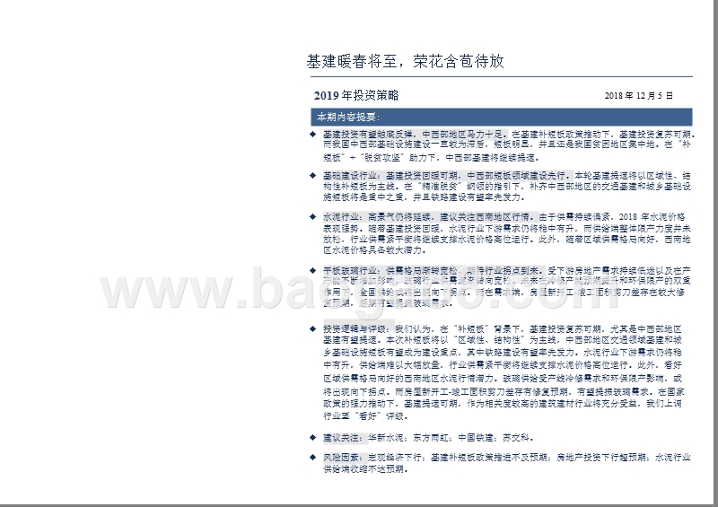 2019年非金属建材行业投资分析报告.pptx_第3页