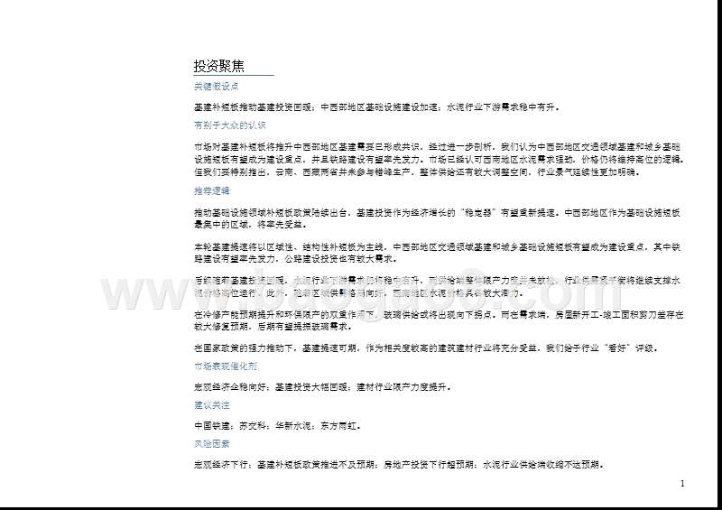 2019年非金属建材行业投资分析报告.pptx_第4页