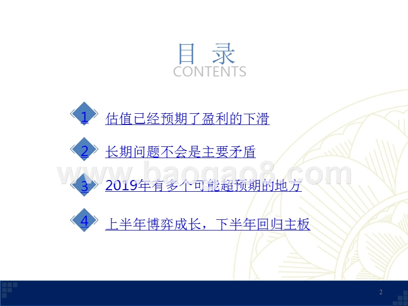 2019年A股估值投资策略展望报告.pptx_第2页