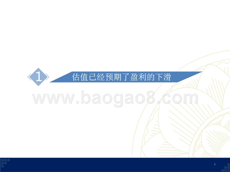 2019年A股估值投资策略展望报告.pptx_第4页