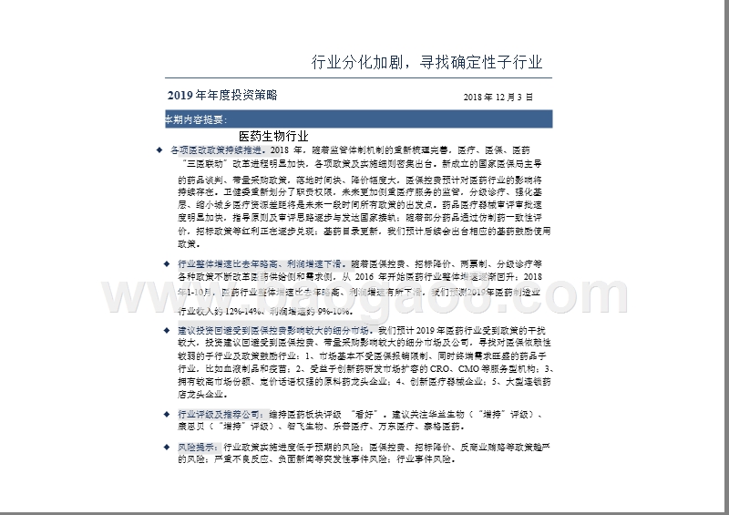 医药生物行业2019年投资分析报告.pptx_第3页