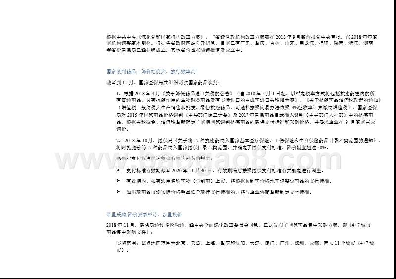 医药生物行业2019年投资分析报告.pptx_第5页