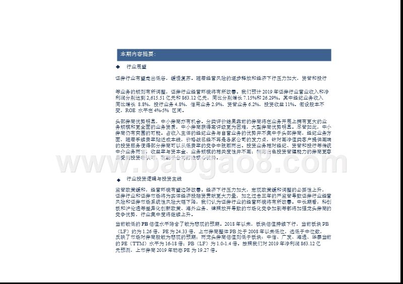 证券行业2019年度投资策略分析报告.pptx_第2页