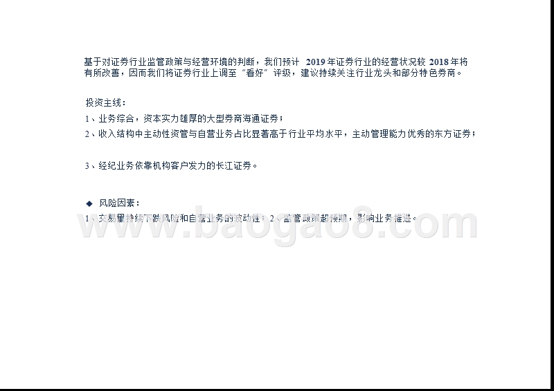 证券行业2019年度投资策略分析报告.pptx_第3页