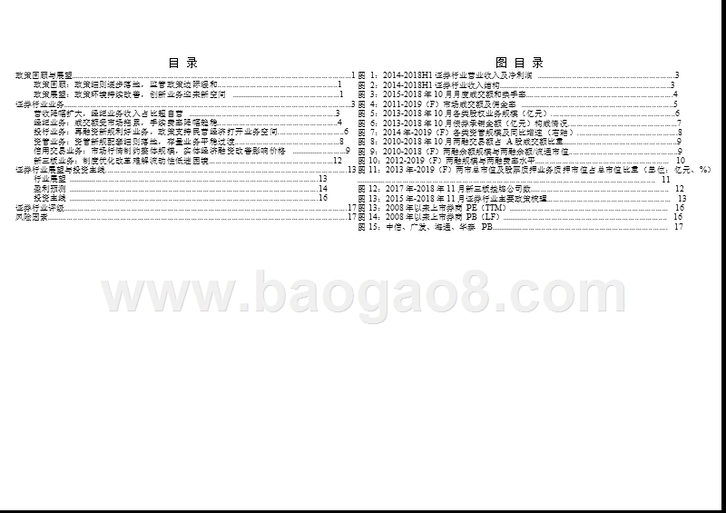 证券行业2019年度投资策略分析报告.pptx_第4页