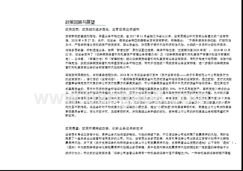 证券行业2019年度投资策略分析报告.pptx_第5页