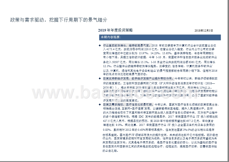 2019年计算机行业投资分析报告.pptx_第3页