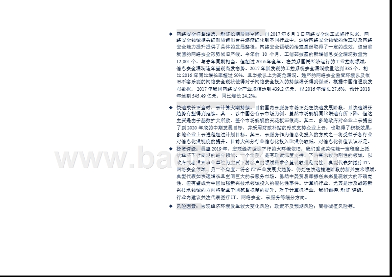 2019年计算机行业投资分析报告.pptx_第4页