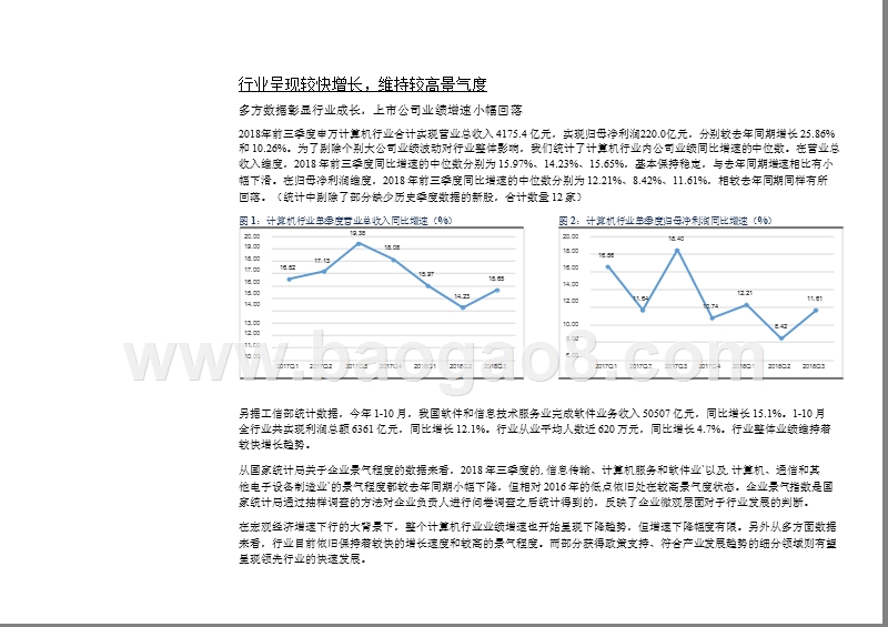 2019年计算机行业投资分析报告.pptx_第5页