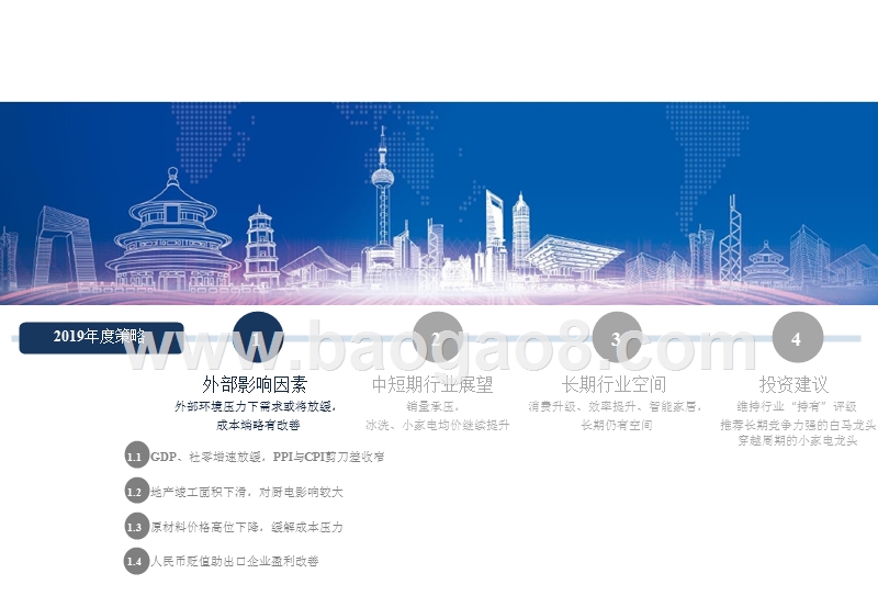 家电行业2019年投资分析报告.pptx_第3页