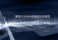 家电行业2019年投资分析报告.pptx
