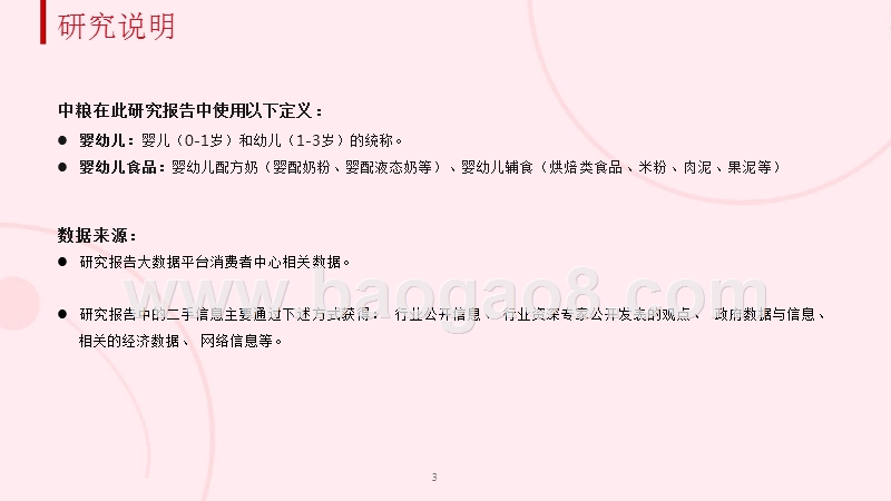 2018-2019中国食品消费及创新趋势研究报告（婴幼儿部分）.pptx_第3页