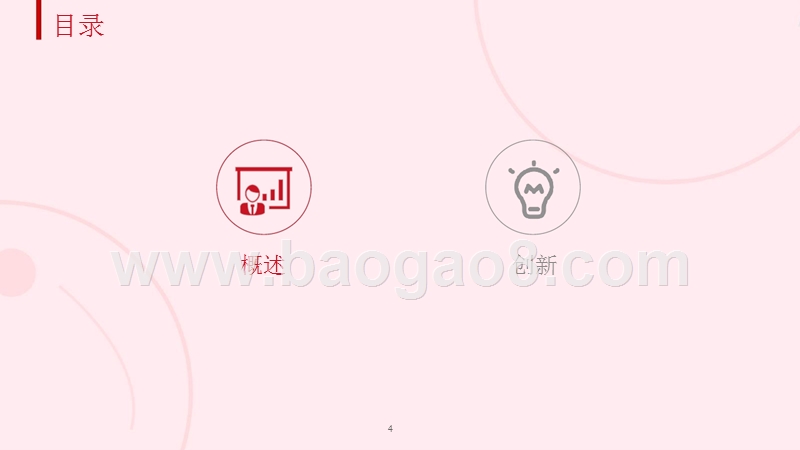 2018-2019中国食品消费及创新趋势研究报告（婴幼儿部分）.pptx_第4页