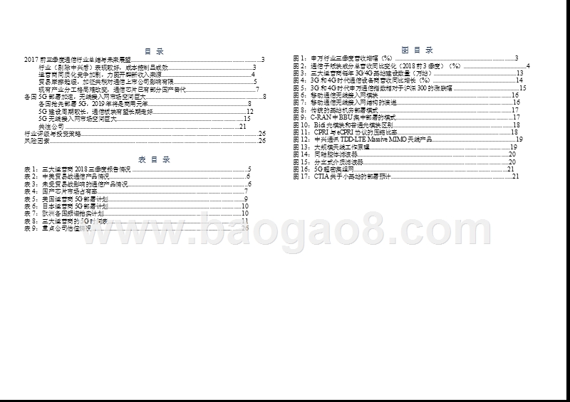 2019年通信行业5G投资策略分析报告.pptx_第2页