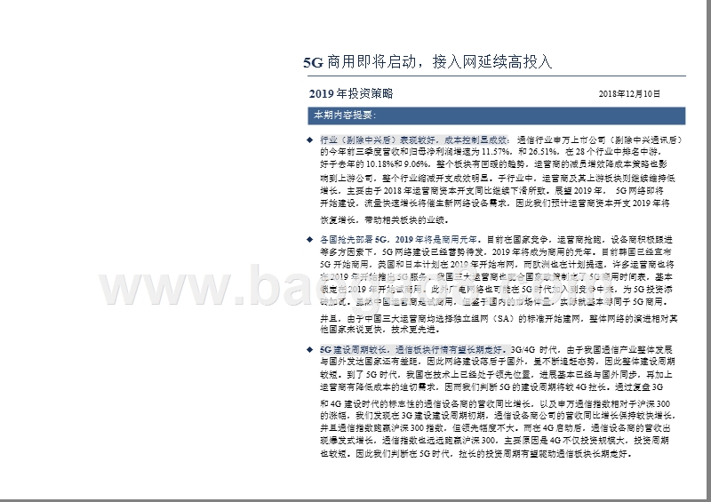 2019年通信行业5G投资策略分析报告.pptx_第3页