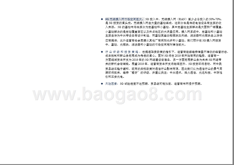 2019年通信行业5G投资策略分析报告.pptx_第4页